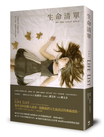 生命清單[二手書_良好]