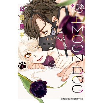 戀上MOON DOG-03