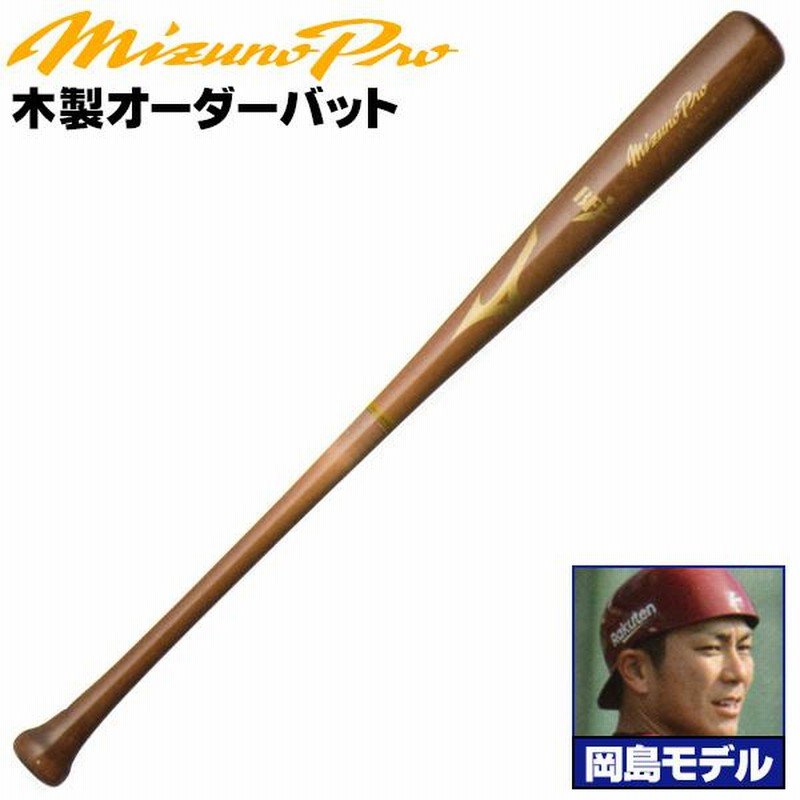 ミズノ/硬式木製バット/ミズノプロ/岡島モデル/背番号 E27/アベレージ