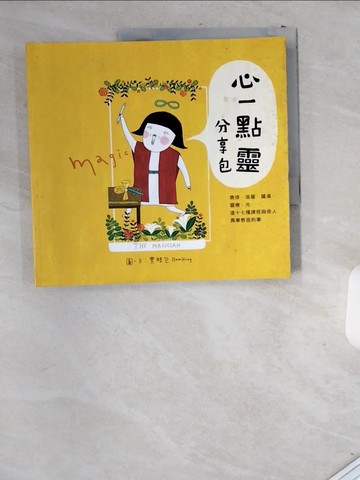 【書寶二手書T4／繪本_T9S】心一點靈分享包_黑眼包
