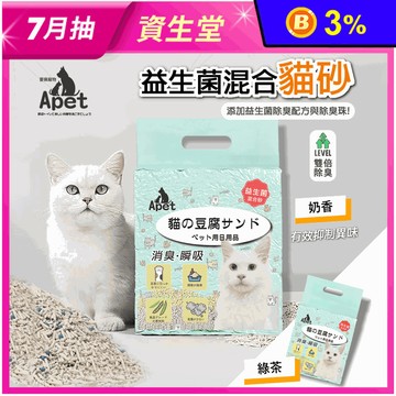 除臭益生菌混合豆腐貓砂1.6kg 豆腐砂 環保貓砂 可沖馬桶貓砂(奶香／綠茶)