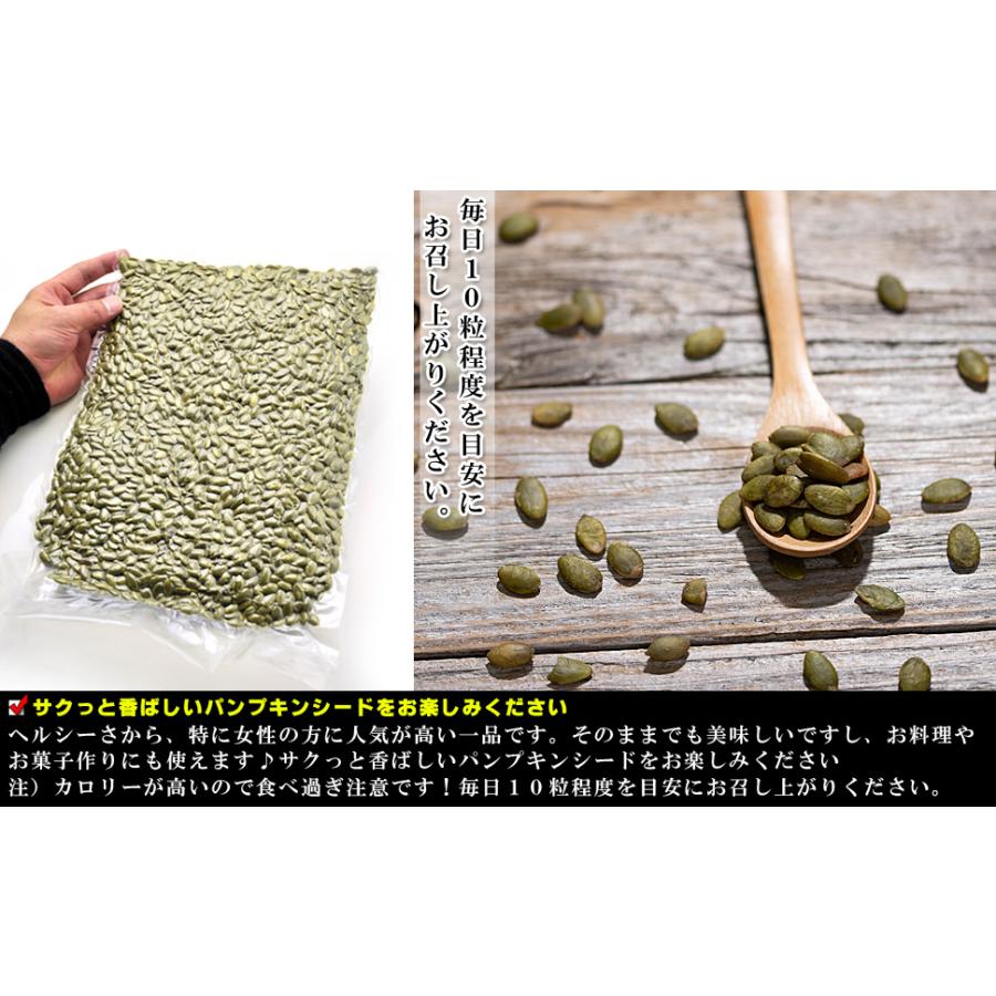 かぼちゃの種 食用 パンプキンシード おつまみ 250g（ ロースト 無塩 無添加 砂糖不使用 ） ナッツ （サクッと香ばしい コレステロールゼロ ヘルシー食材）