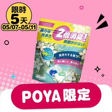 Hapopo 4D洗衣膠囊30入-強效去漬