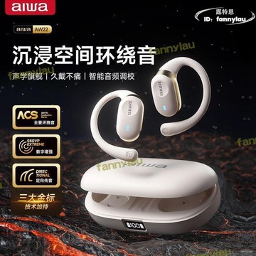 快速出貨 愛華aw22掛耳式不入耳耳機 骨傳導運動遊戲無線長續航
