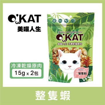 【OKAT 美喵人生】 冷凍乾燥原肉 整隻蝦 15gx2包
