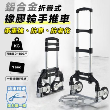 鋁合金折疊式橡膠輪手推車(2入組)