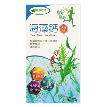 威瑪舒培 海藻鈣 180錠/盒 全素可食【新宜安中西藥局】