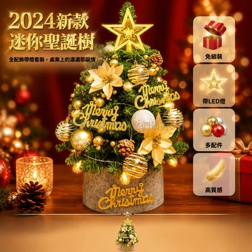 台灣出貨 60cm 迷你聖誕樹 毛毡底座裝飾 松果棉花元素 LED 燈串暖光 桌面擺件 客廳臥室辦公室 金色星星樹頂