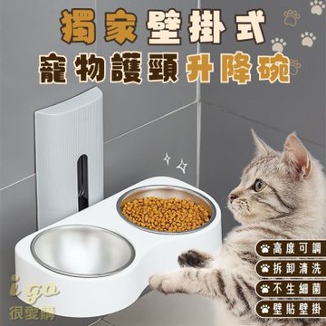 壁掛式寵物升降碗 護頸碗 飼料碗飲水碗 寵物增高碗架 可調節高度 適合各體型寵物