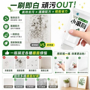 🚀小滾刷補牆膏 彩色滾筒漆 牆面翻新改色修補漆 內牆漆補牆漆乳膠漆 牆面小滾刷 小滾刷牆面修補漆