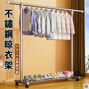 免運 公司貨 【不銹鋼晾衣架】落地式超厚晾衣桿 移動式曬衣架 帶輪可伸縮衣架 掛衣架 晾衣架 曬衣架 晾曬架 衣架 晾衣桿工廠直銷 特惠/新品特價 全館八折 售後保障 5y89