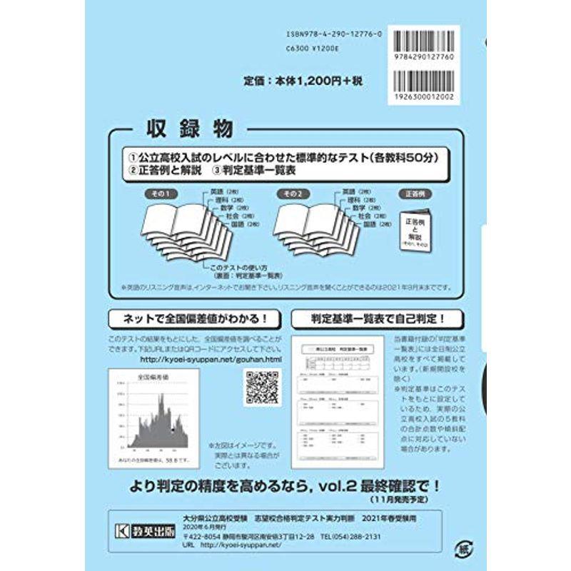 志望校合格判定テスト実力判断2021年春大分県公立高校受験 (合格判定テストシリーズ)