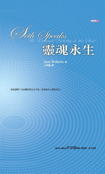 【電子書】靈魂永生
