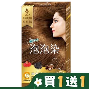 夢17 無PPD泡泡染 可可棕20mlx3包入/盒