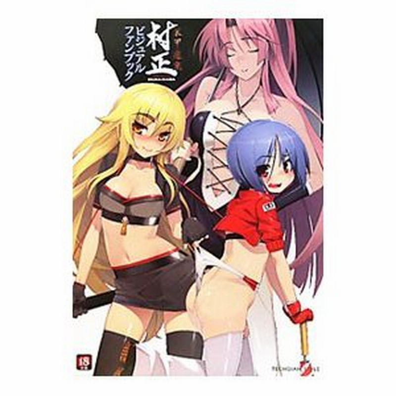 装甲悪鬼村正 ビジュアルファンブック - 3