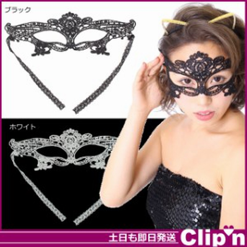 メール便 送料無料 ソフトタイプ レース ベネチアン マスク 仮面ハロウィン衣装コスプレ980円 Bmk04即納即日発送あす着 通販 Lineポイント最大1 0 Get Lineショッピング
