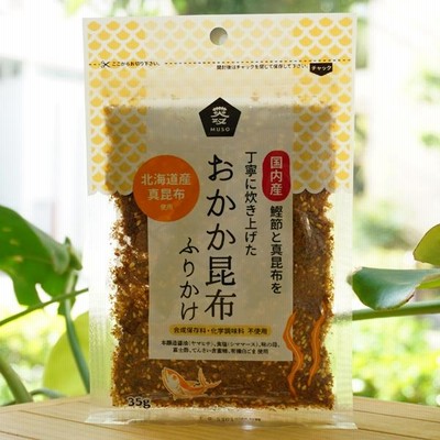 国内産 鰹節と真昆布を丁寧に炊き上げた おかか昆布ふりかけ 35g ムソー