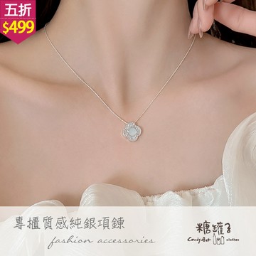 ★五折價$499★糖罐子【TT2102】S925純銀鋯石花朵項鍊→現貨