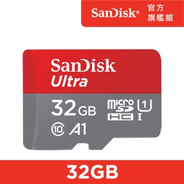 SanDisk Ultra microSDHC UHS-I (A1)32GB記憶卡(公司貨)120MB/s