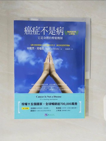 【書寶二手書T6／養生_ZN1】癌症不是病〔暢銷經典完整版〕_安德烈莫瑞茲,  皮海蒂