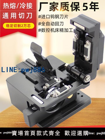 【臺灣公司】高精度光纖切割刀光纜熔纖機切刀光纖切割機光釬熱熔冷接工具套裝迷你全自動熔接機割刀進口刀片
