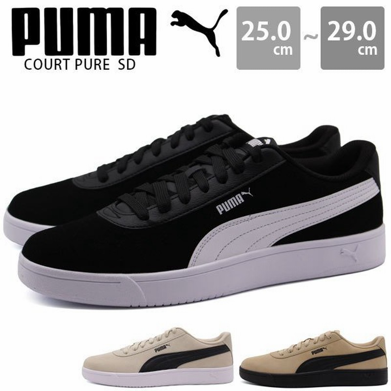 プーマ スニーカー メンズ 靴 黒ブラック ベージュ 軽い 軽量 コートピュア Softform Puma Court Pure Sd 3819 通販 Lineポイント最大0 5 Get Lineショッピング