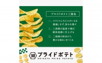 KOIKEYA PRIDE POTATO 芋まるごと 神のり塩 2種セット (1袋 55g ×各12袋) ポテトチップス 国産じゃがいも