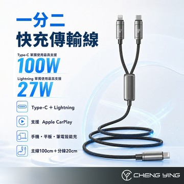 單充最高100W 二合一 快充線 一分二 雙接頭 Type-C 蘋果充電線 一拖二 一分二PD充電線 數據線 PD快充