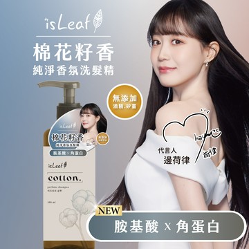 韓國【isLeaf】純淨香氛洗髮精-棉花籽香 500ml (氨基酸+絲蛋白)