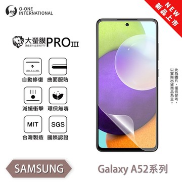 (台灣製)【o-one】 三星 A52 大螢膜PRO三代 螢幕保護貼 全新升級 輕薄抗擊 裸機質感 划痕自動修復