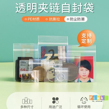 【5126人好評】加厚小號透明塑料包裝袋耳釘飾品迷你可愛試用裝密封口自封袋