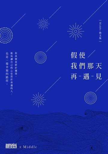 【電子書】假使我們那天再遇見