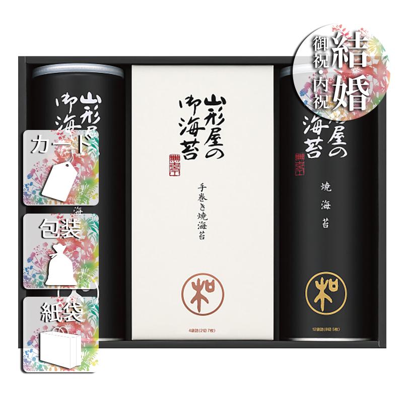 お歳暮 お年賀 御歳暮 御年賀 海苔詰め合わせセット 送料無料 2023 2024 山形屋 海苔詰合せ