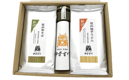 冬におすすめ！！信州柚子うどん・信州茶そば 詰合せギフト[あらびきゆず胡椒付き]