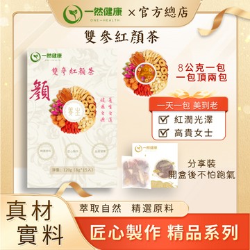 一然健康 雙參紅潤茶 台灣製 女士養生茶 高貴 紅潤 女士 女人 女神 滋補 補氣 紅潤 西洋參 紅參 黃耆 15入/盒