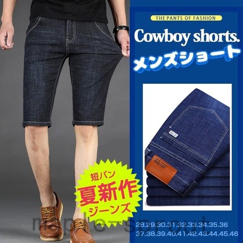 デニムパンツジーンズデニムクライミングショーツショートパンツメンズ服夏服ハーフパンツスリムショーツハーパン短パン 通販  LINEポイント最大0.5%GET | LINEショッピング