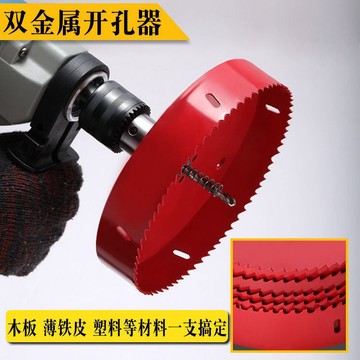 購滿199出貨 精選 100-300mm雙金屬木工開孔器 鑽頭石膏板筒燈 塑料鐵板開口器 多功能