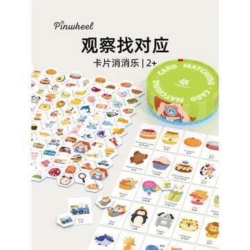Pinwheel卡片消消樂游戲練孩子注意力專注力訓練益智玩具3到6歲