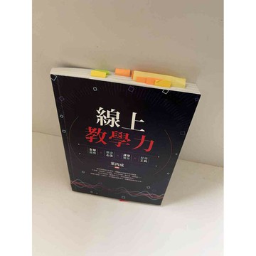 【雷根360免運】【送贈品】【大衛360免運】【送贈品】【8成新】線上教學力 【P #八成新【P-E1825】