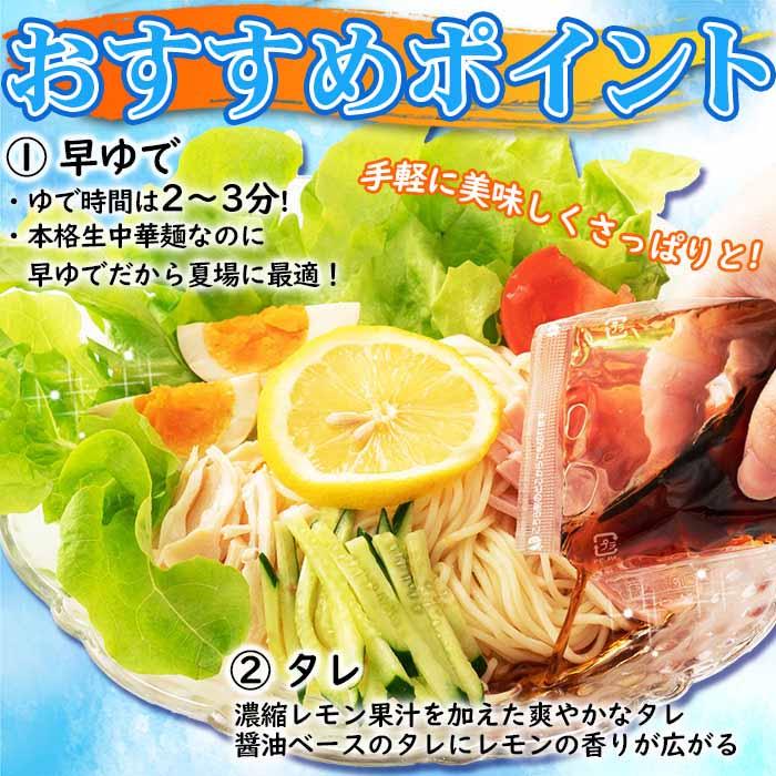 夏季限定出荷！！さわやかレモンダレで食す 冷やし中華6食-ゆうパケット出荷