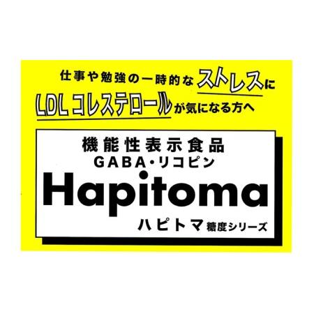 ふるさと納税 機能性表示食品 Hapitoma ハピトマ 糖度6（1kg） 静岡県浜松市