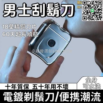【卓越優選館】剃鬚刀 刮鬍刀 鬍鬚刀 電鬍刀 剃毛器 電動剃鬚刀 迷你剃鬚刀 便携剃鬚刀 大功率男士刮鬍刀 全身水洗