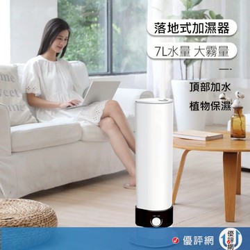 落地加濕器 3L 7L 噴霧機 霧化器 水氧機 持久加濕 靜音加濕 防乾燥 加濕器