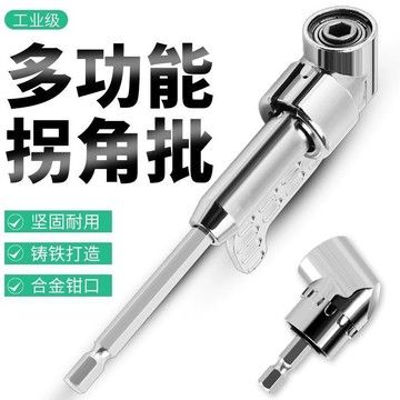 新款電鑽拐角神器 批頭105度螺絲刀轉角器90度轉彎鑽頭拐批轉換器免運