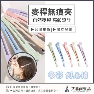 無痕美髮夾（麥稈亮彩款）無痕夾 髮夾 瀏海夾