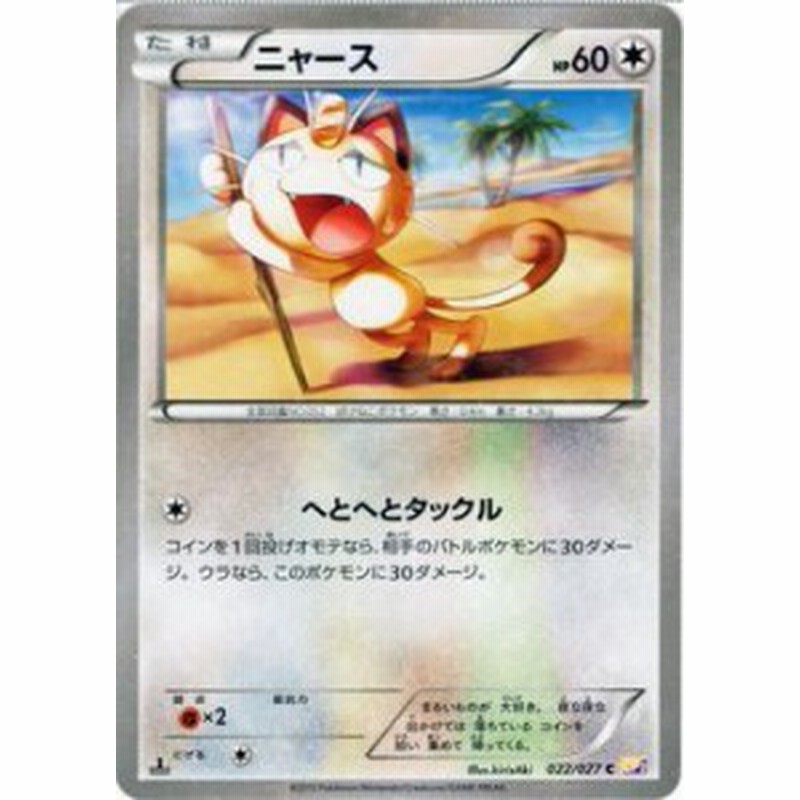 ポケモンカードxy ニャース 伝説キラコレクション Pmcp2 シングルカード 通販 Lineポイント最大1 0 Get Lineショッピング