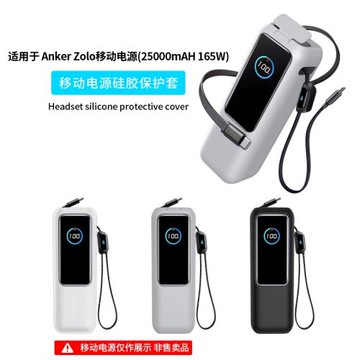 適用安克165w充電寶保護套zolo能量艙收納盒anker Zolo移動電源收納包硅膠軟殼防震抗壓A1695抗摔袋外殼防刮
