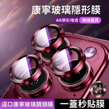 定位鏡頭保護貼 鏡頭貼 鏡頭圈 適用 蘋果 iPhone 18 16 14 13 17 15 Pro Max 鏡頭玻璃貼