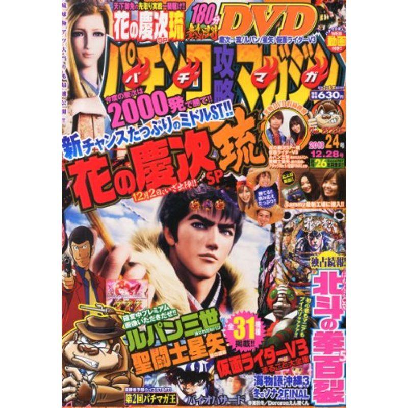 パチンコ攻略マガジン 2013年 12 28号 雑誌