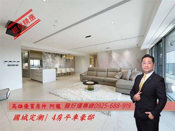 擇龍~定潮☆亞灣區國際指標性豪宅★四房平車｜高雄市前鎮區中華五路
